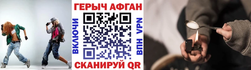Героин Афган  Зеленоградск 